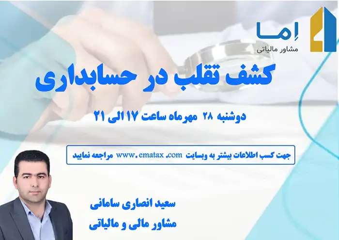 کشف تقلب در حسابداری